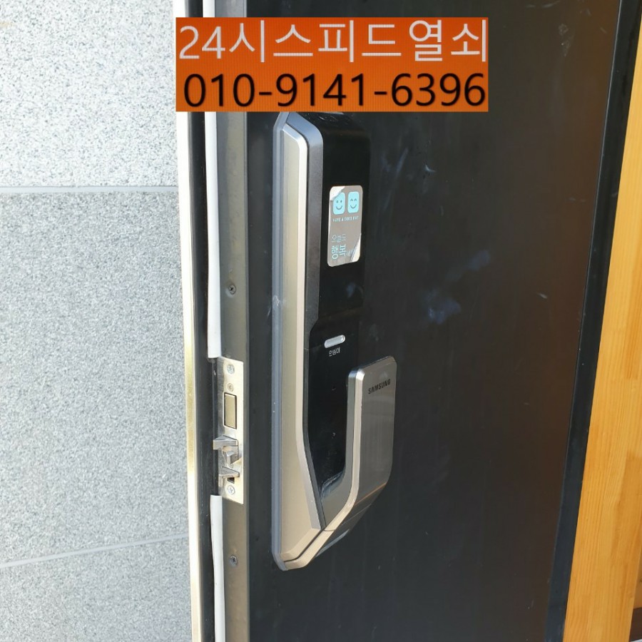 24시출장열쇠스피드도어락 이미지