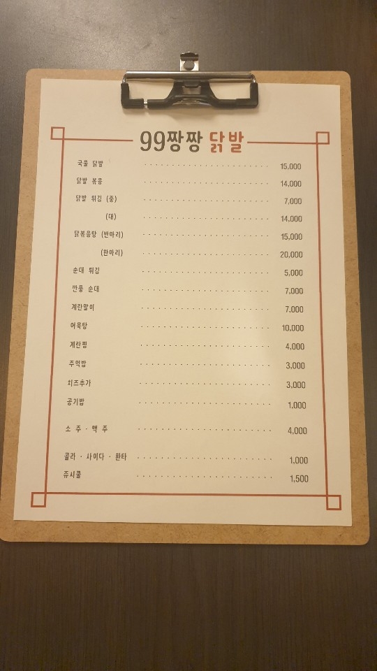 99닭발 이미지