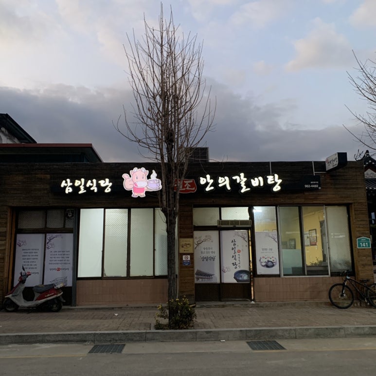 삼일식육식당 이미지