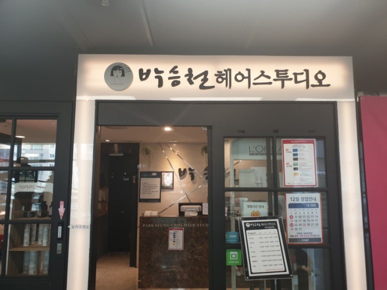 박승철헤어스투디오(이마트 의정부점) 이미지