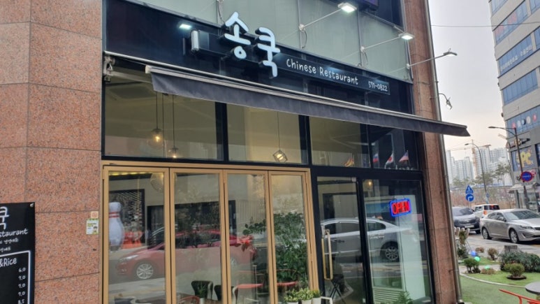 송쿡이네 이미지