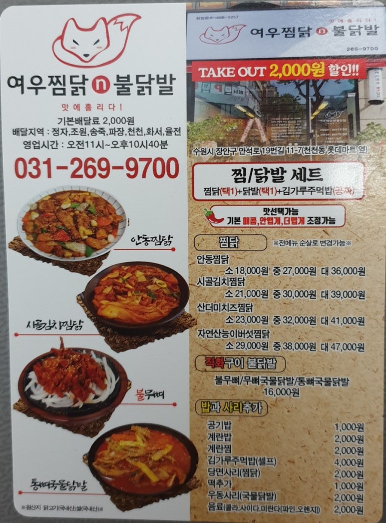 여우찜닭 이미지