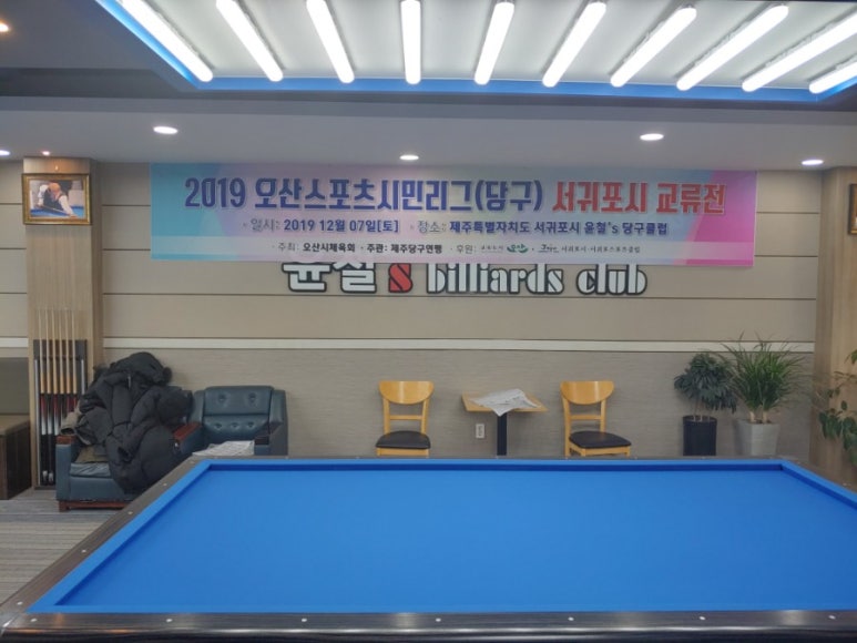 서귀포당구클럽 이미지