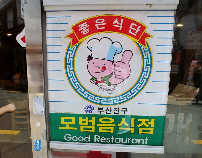 서면개금밀면 이미지