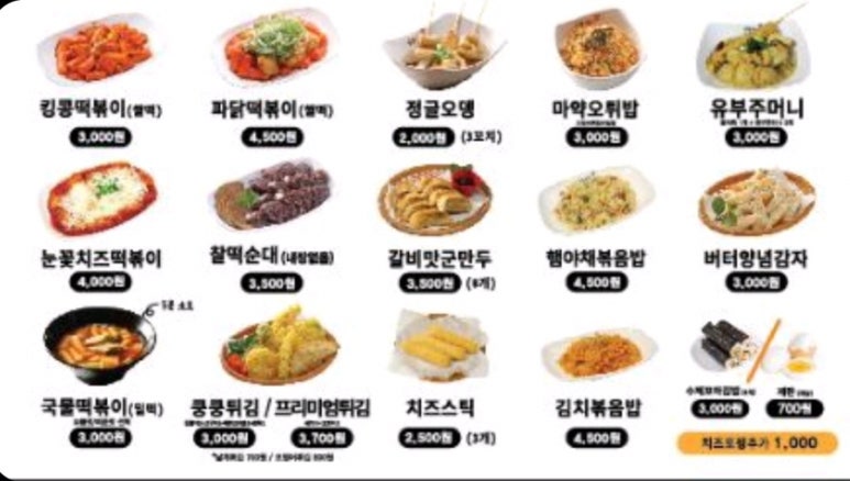 킹콩분식 이미지