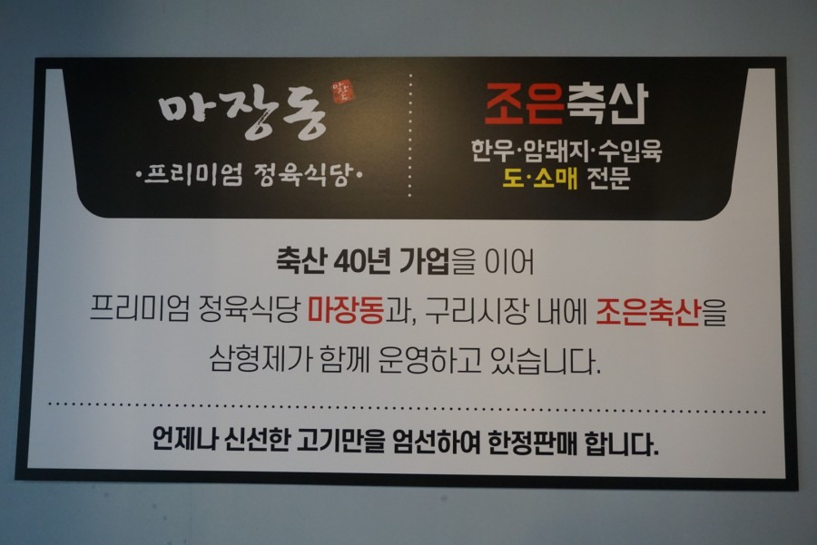 마장동형제정육점 이미지