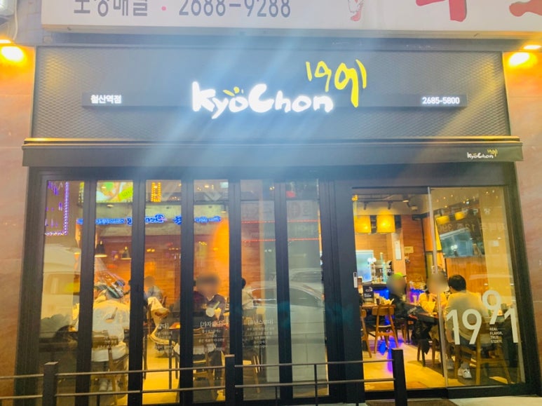 교촌치킨철산 이미지