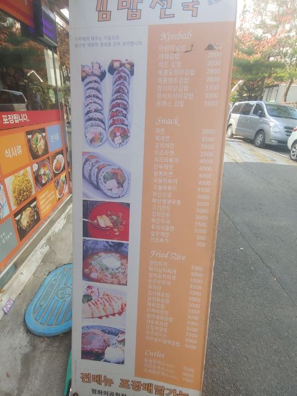김밥천국 이미지