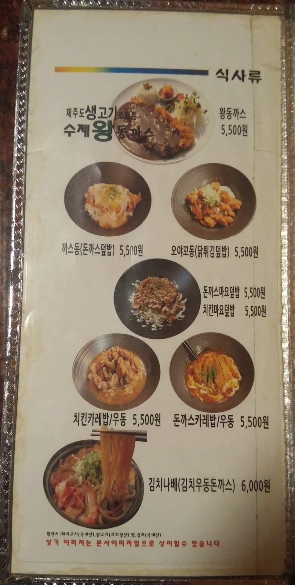 홍대앞왕동까스 이미지