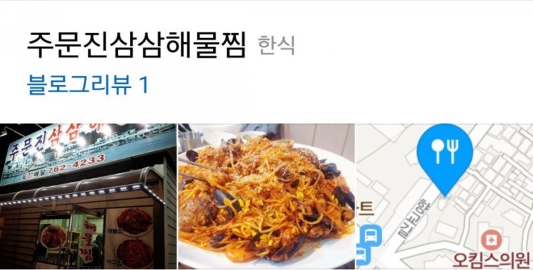 삼삼해물찜 이미지