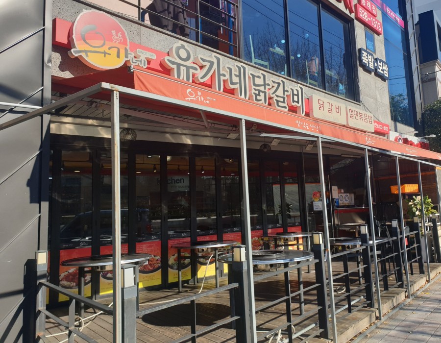 유가네닭갈비온천천점 이미지