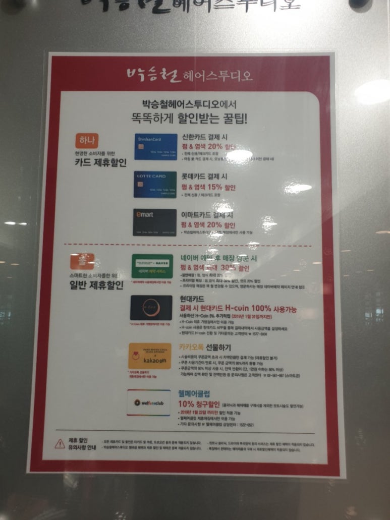 박승철헤어스투디오(이마트 의정부점) 이미지