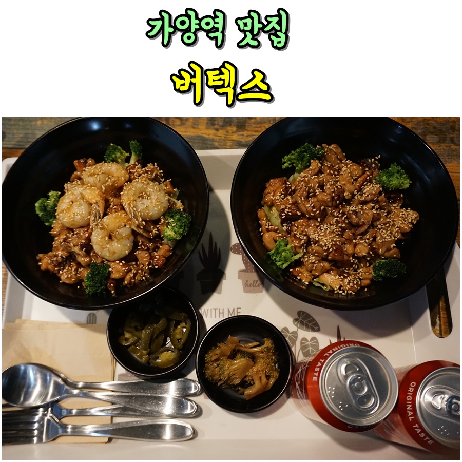 미국식덮밥버텍스강서 이미지