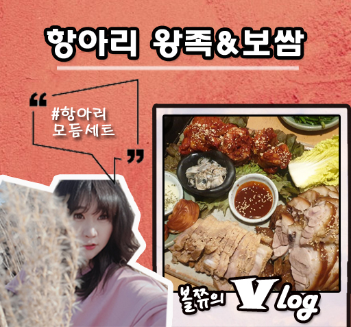 항아리왕족;보쌈 이미지
