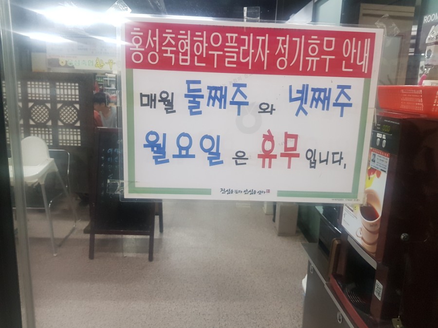 홍성축협한우플라자 이미지