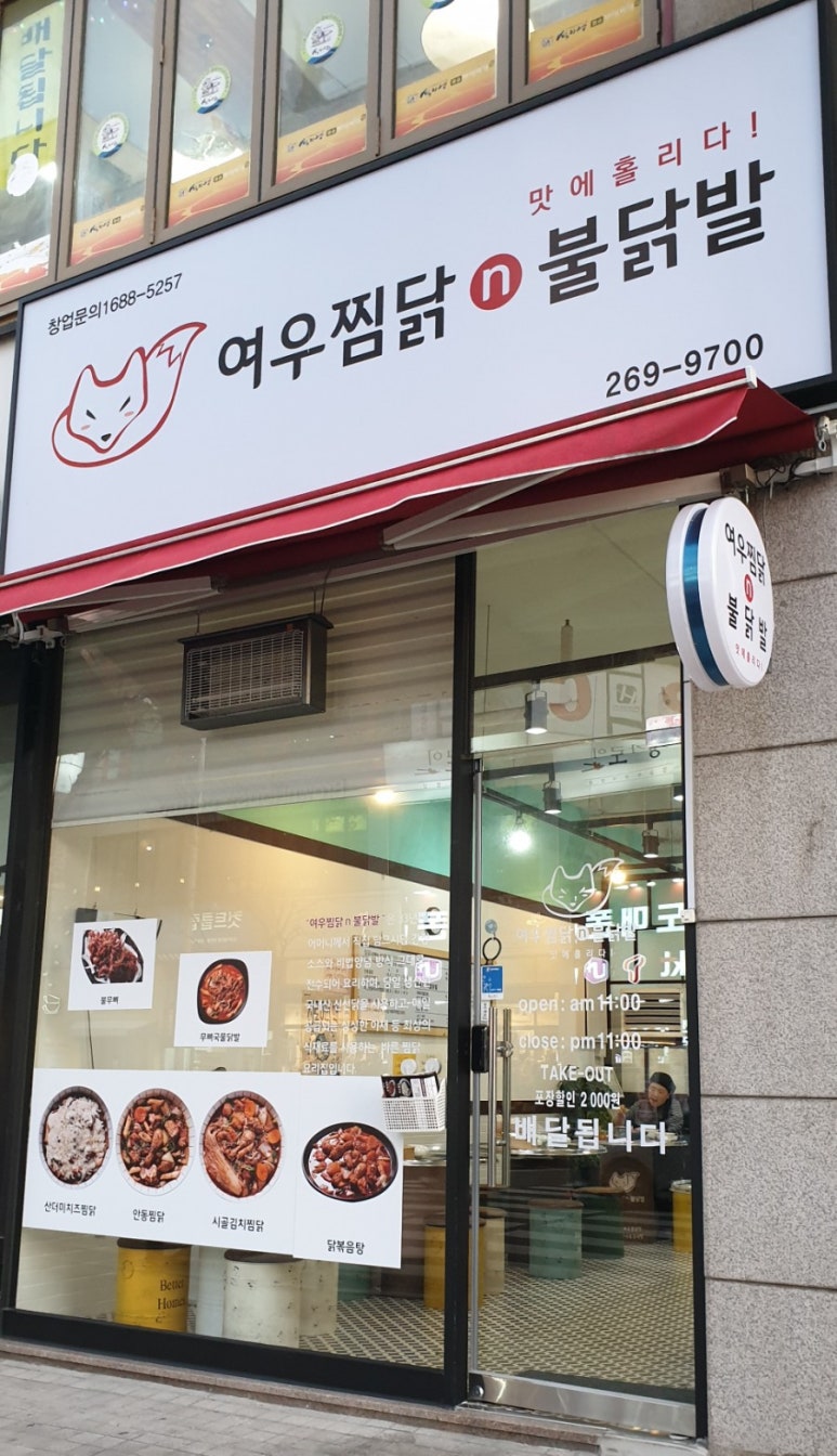 여우찜닭 이미지