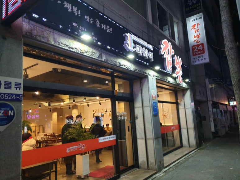 마차이짬뽕24시 이미지