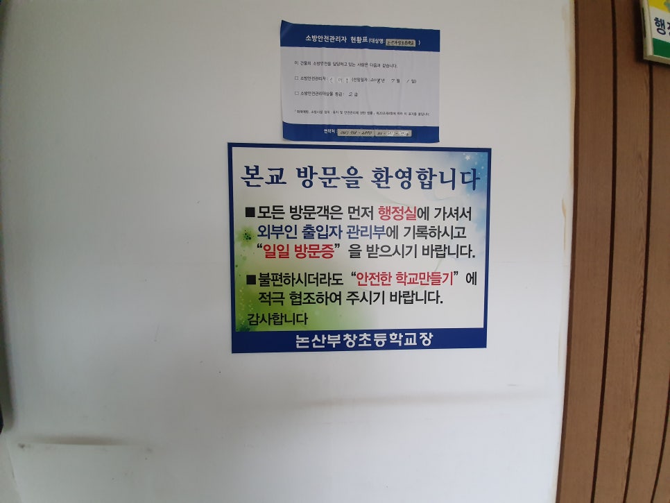부창초등학교 이미지