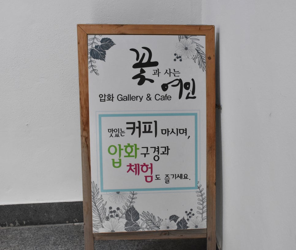 꽃과사는여인 이미지