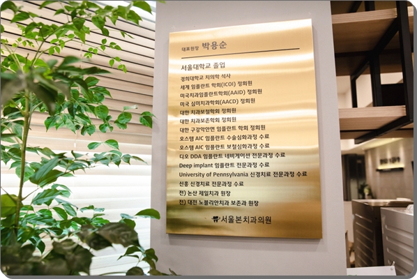 박용순치과 이미지