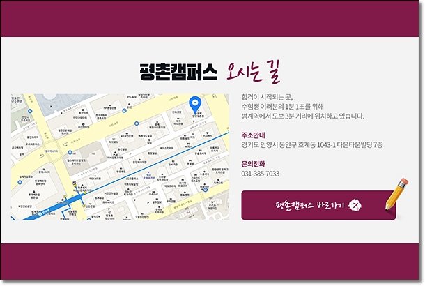 김영편입평촌캠퍼스 이미지
