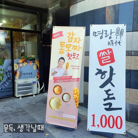 명랑핫도그풍호점 이미지