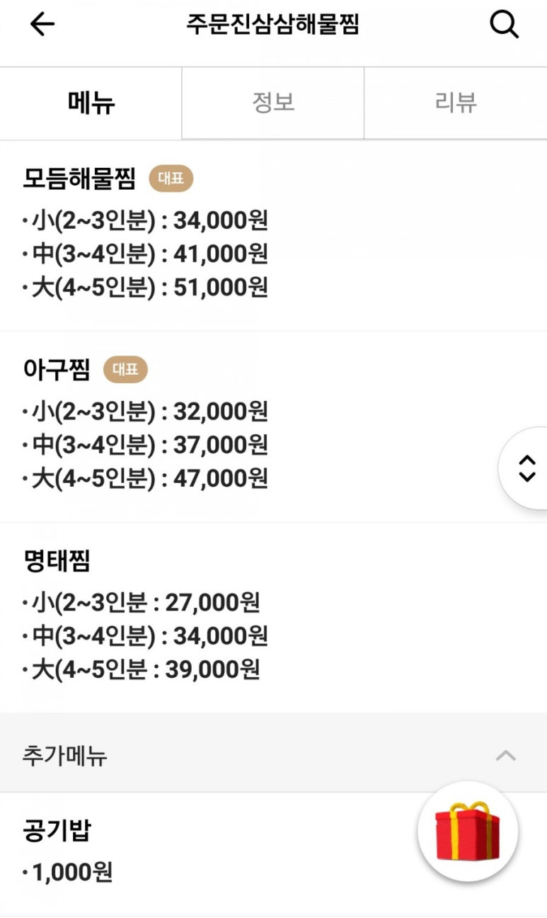 삼삼해물찜 이미지