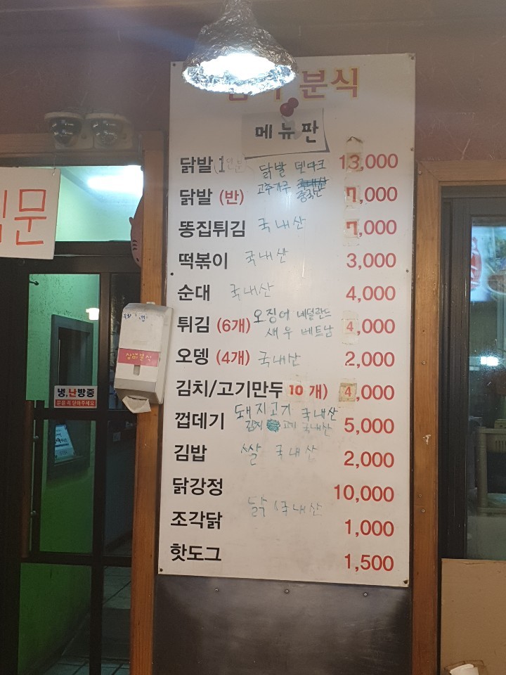 삼미분식 이미지