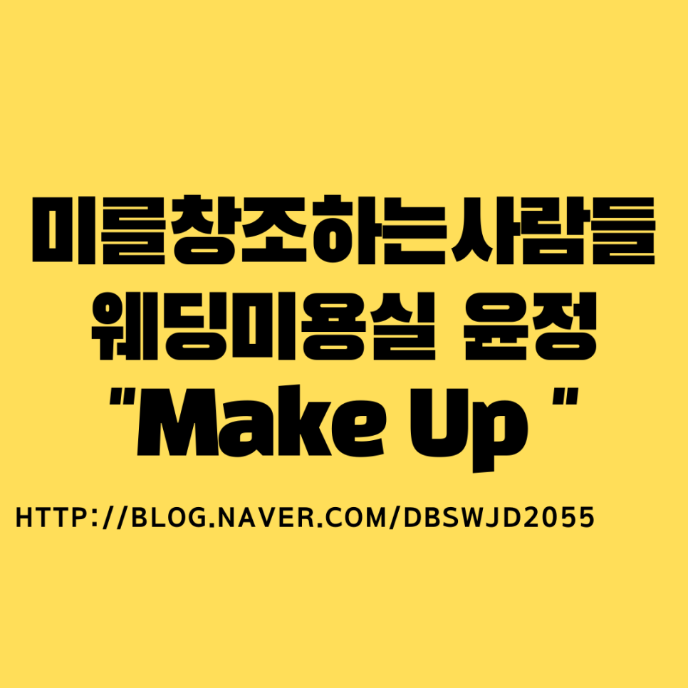 웨딩미용실윤정 이미지