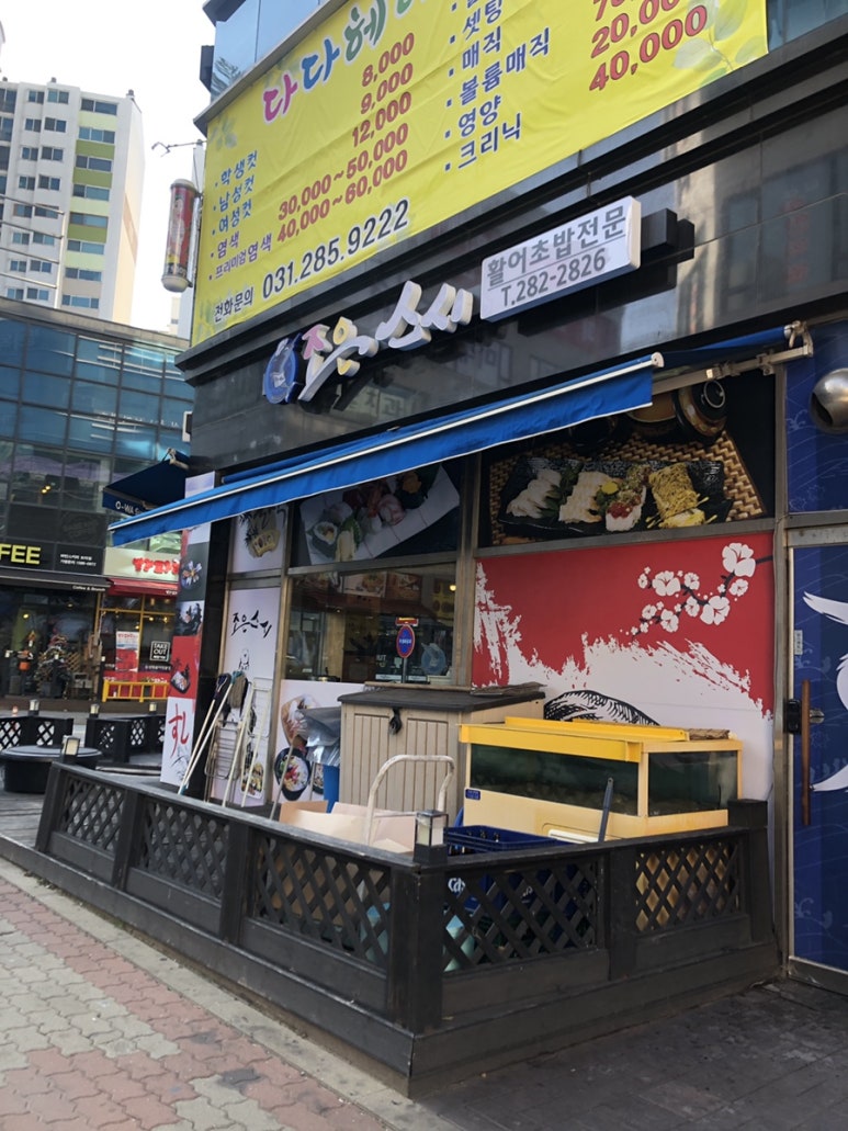 조은스시 이미지