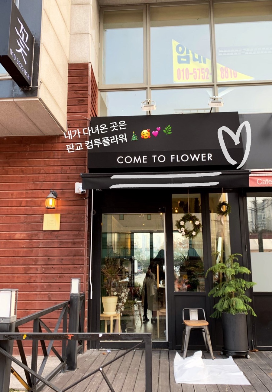 컴투플라워 이미지