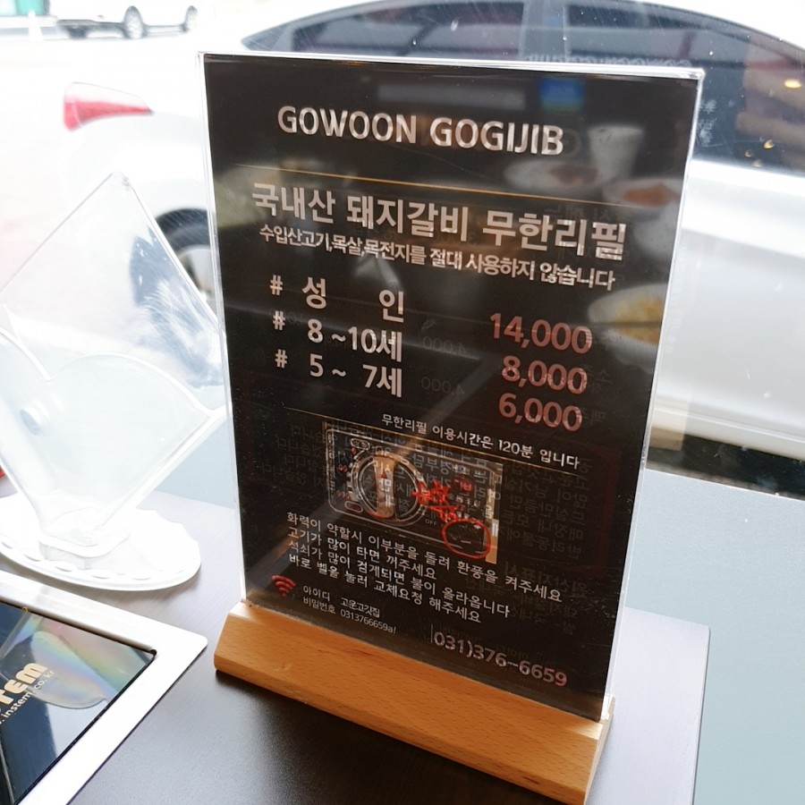 고운고깃집 이미지