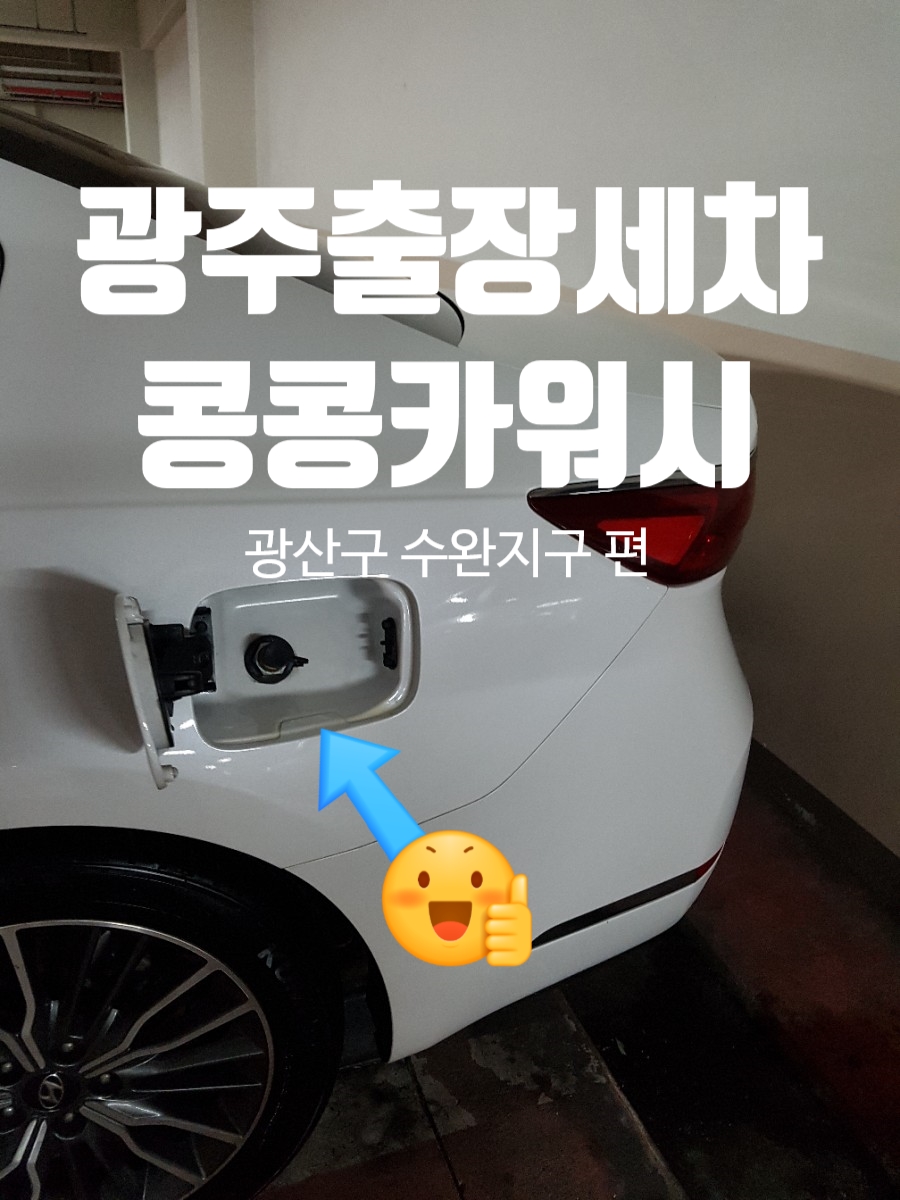 콩콩카워시 이미지