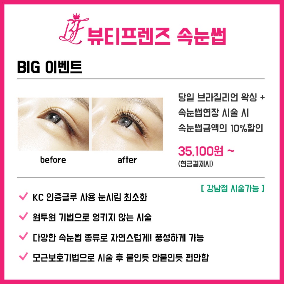 뷰티프렌즈왁싱 강남점 이미지