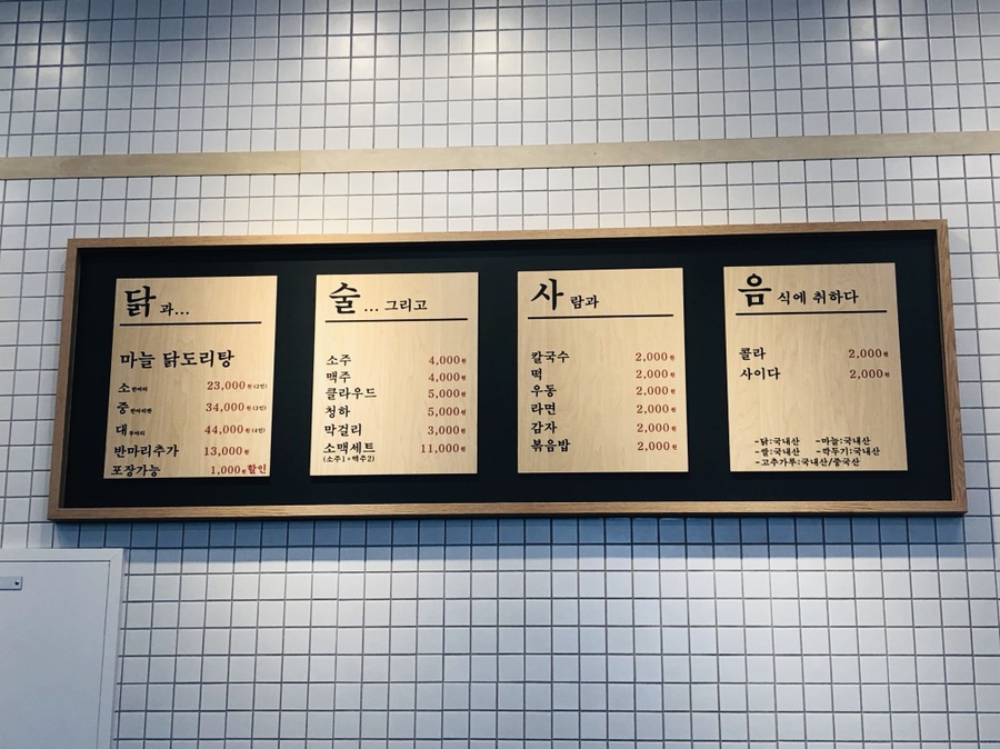 종로계림닭도리탕원조가산디지털단지점 이미지