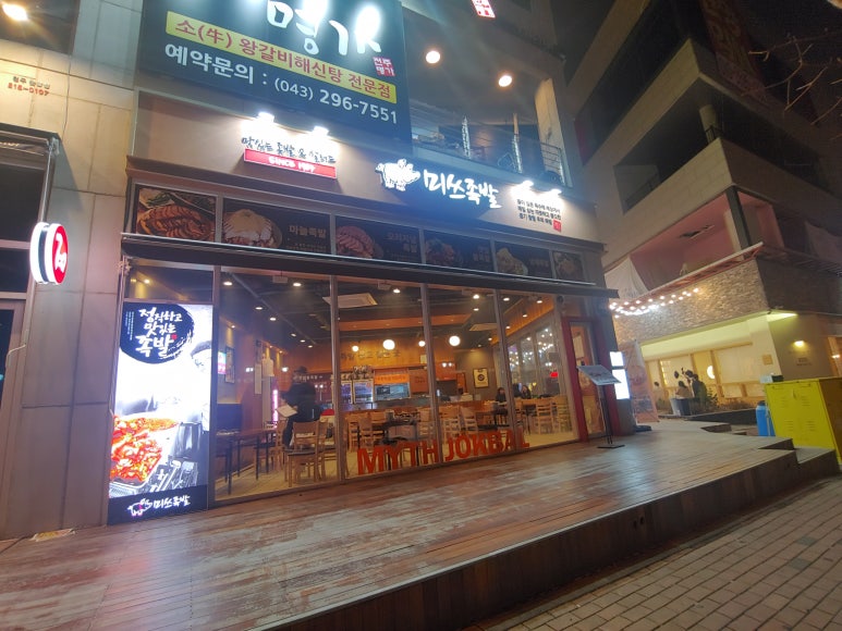 미쓰족발2 이미지