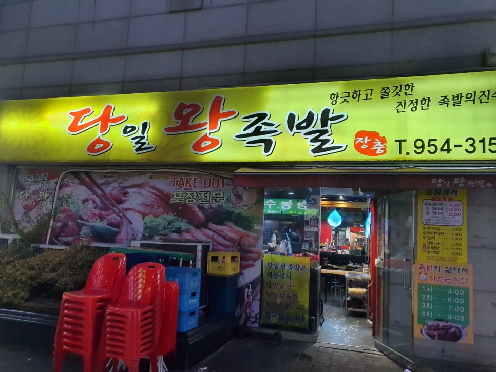 당일족발 이미지