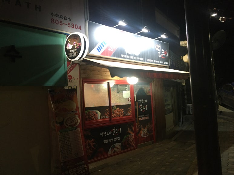 빨간모자얼큰이 이미지