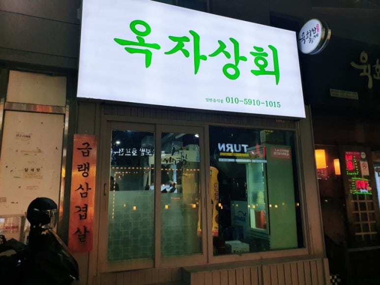 남목상회 이미지