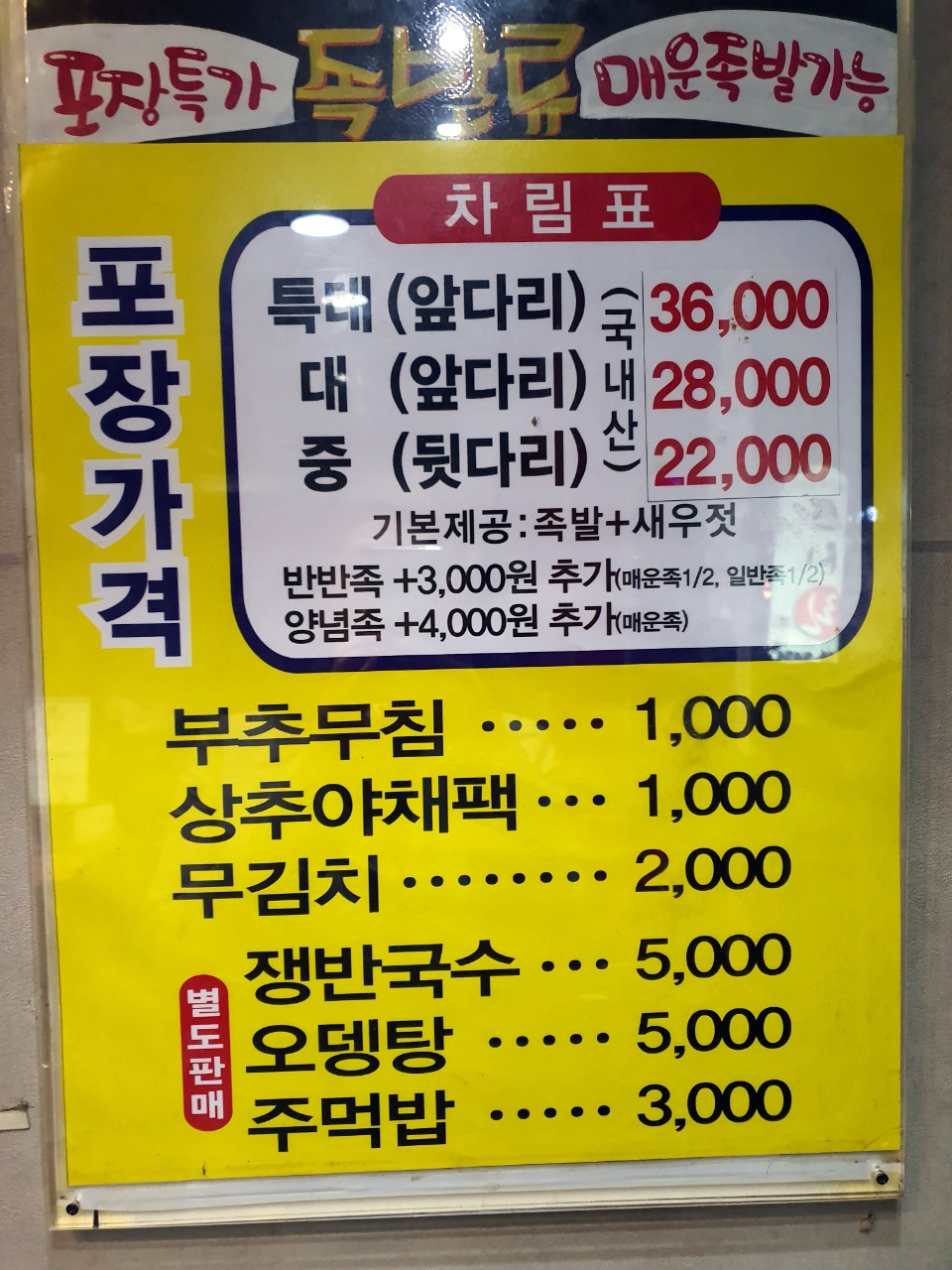 당일족발 이미지