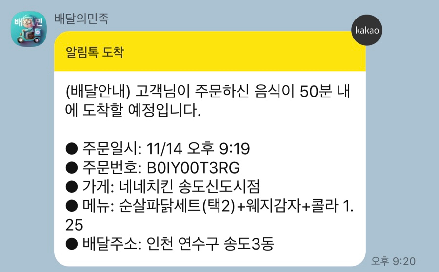 네네치킨송도 이미지
