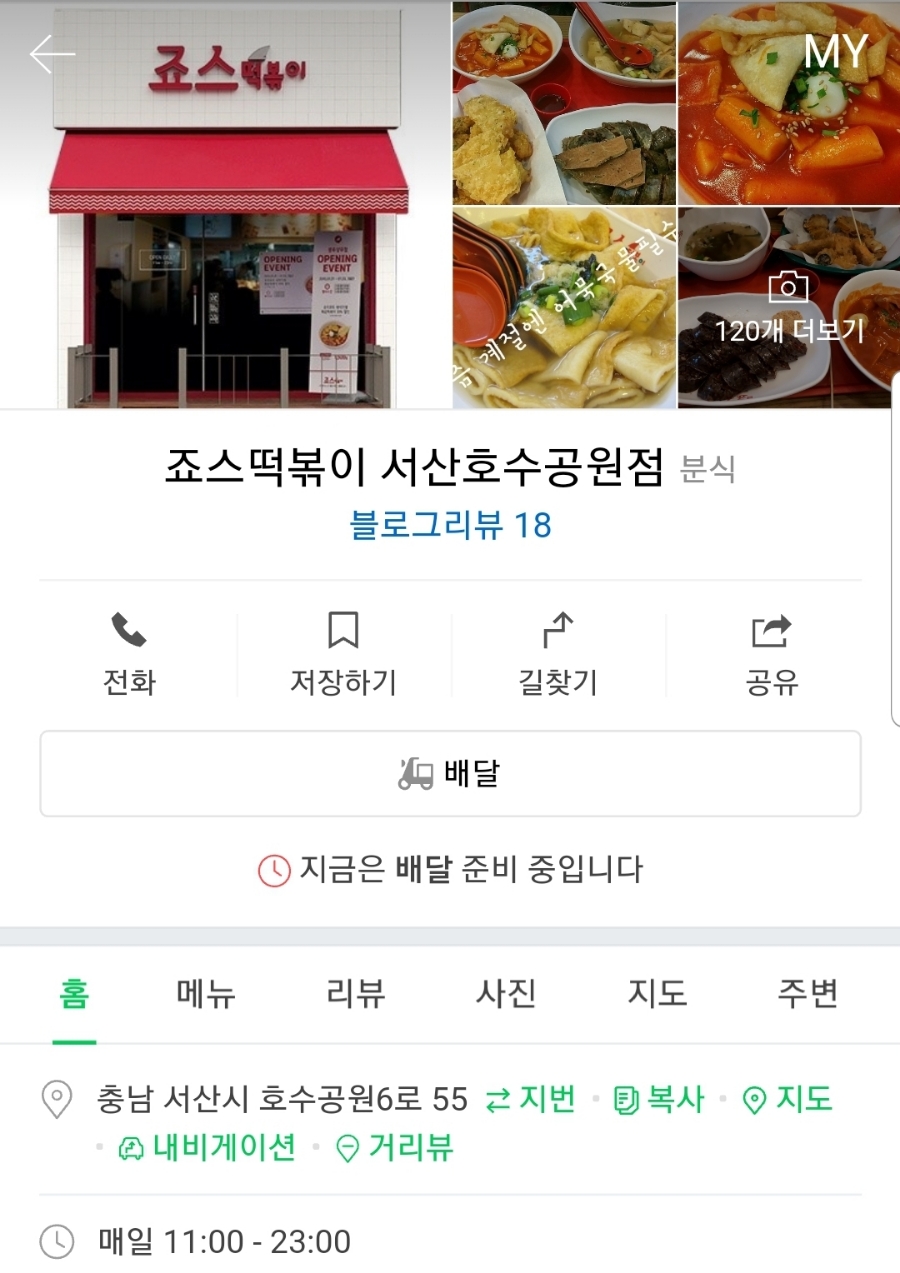죠스떡볶이 호수공원점 이미지