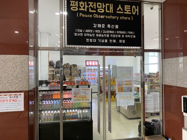 평화전망대스토어 이미지
