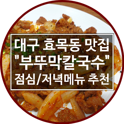 부뚜막손칼국수 이미지