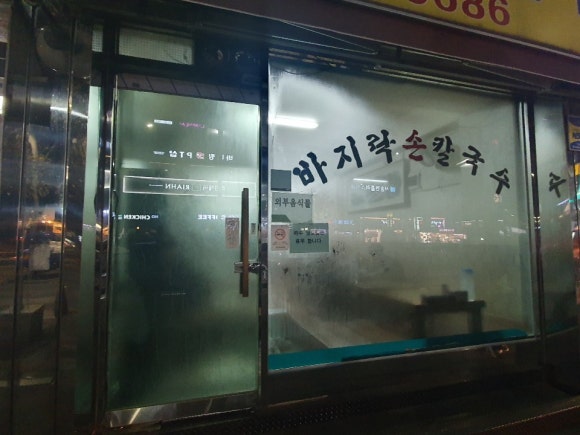 바지락손칼국수 이미지