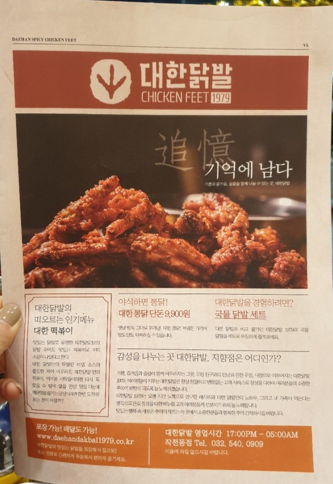 대한닭발1979 이미지