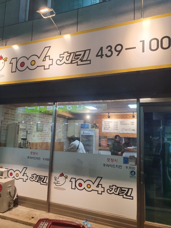 1004치킨 이미지