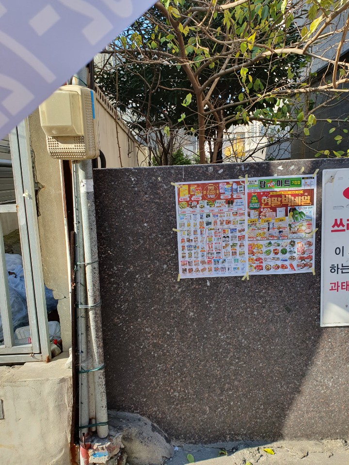 탑빅세일마트 이미지