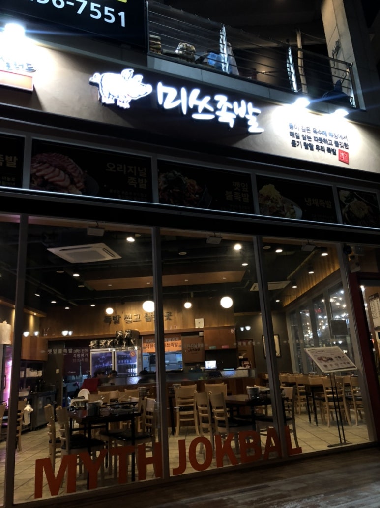 미쓰족발2 이미지