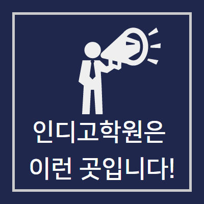 인디고독서실 이미지